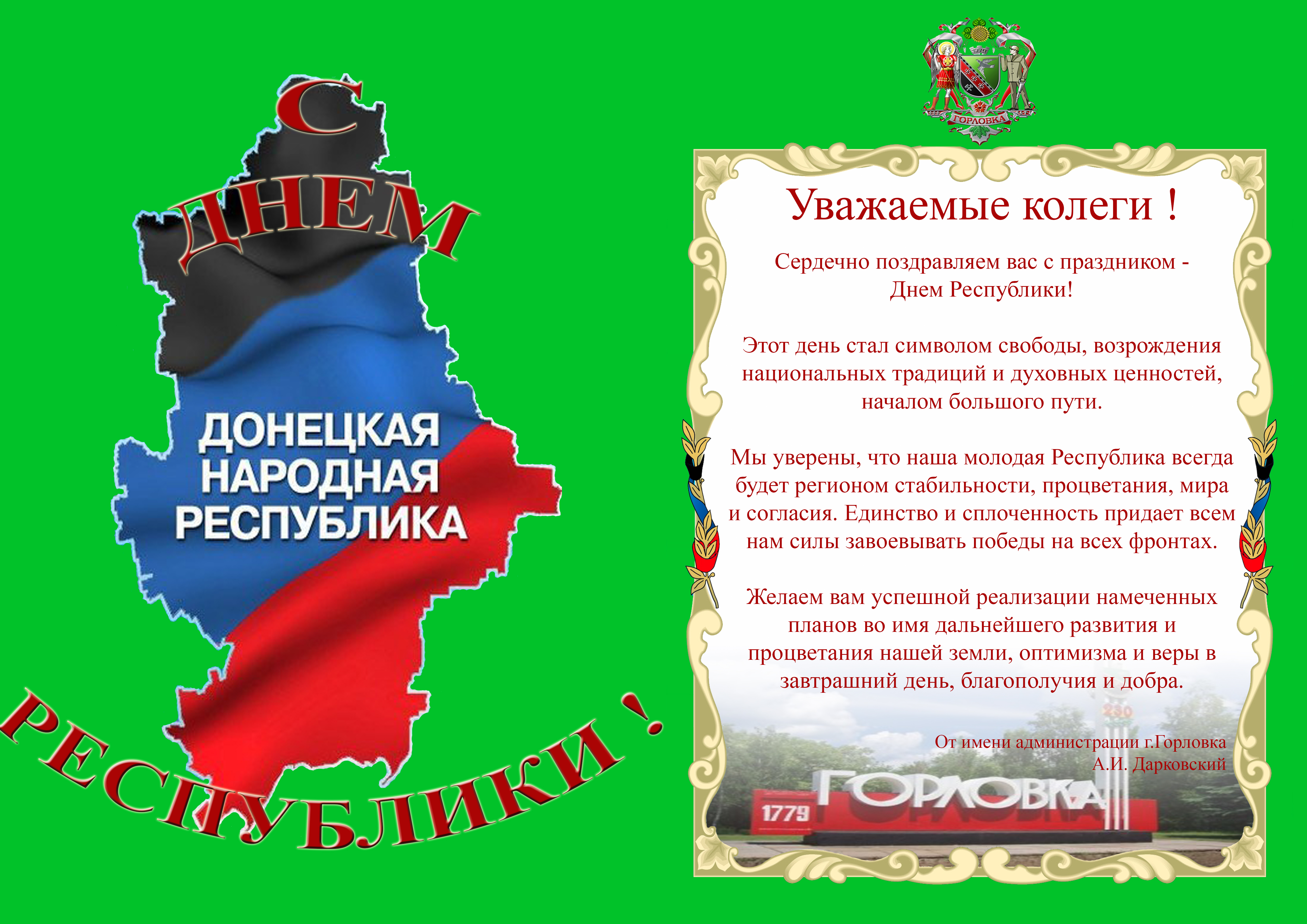 Поздравление с днём рождения днр 16